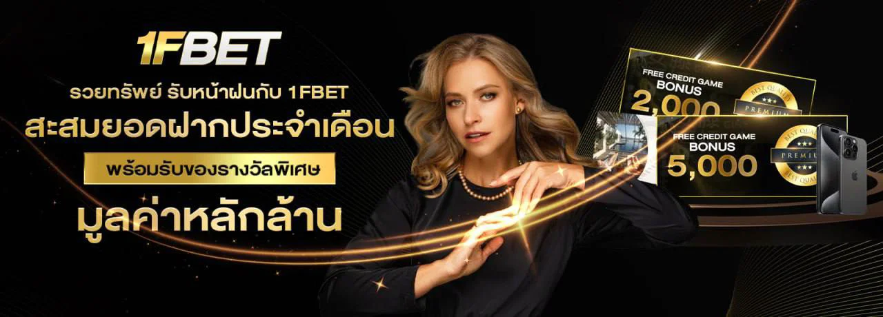 1FBET เว็บพนันออนไลน์ครบวงจร สล็อต บาคาร่า แทงบอล